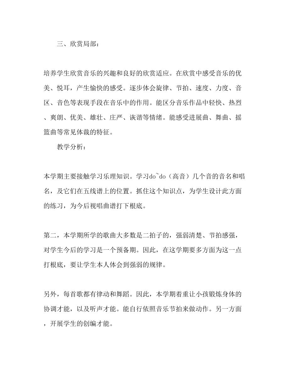 2023年小学二级音乐教学计划范文.docx_第2页