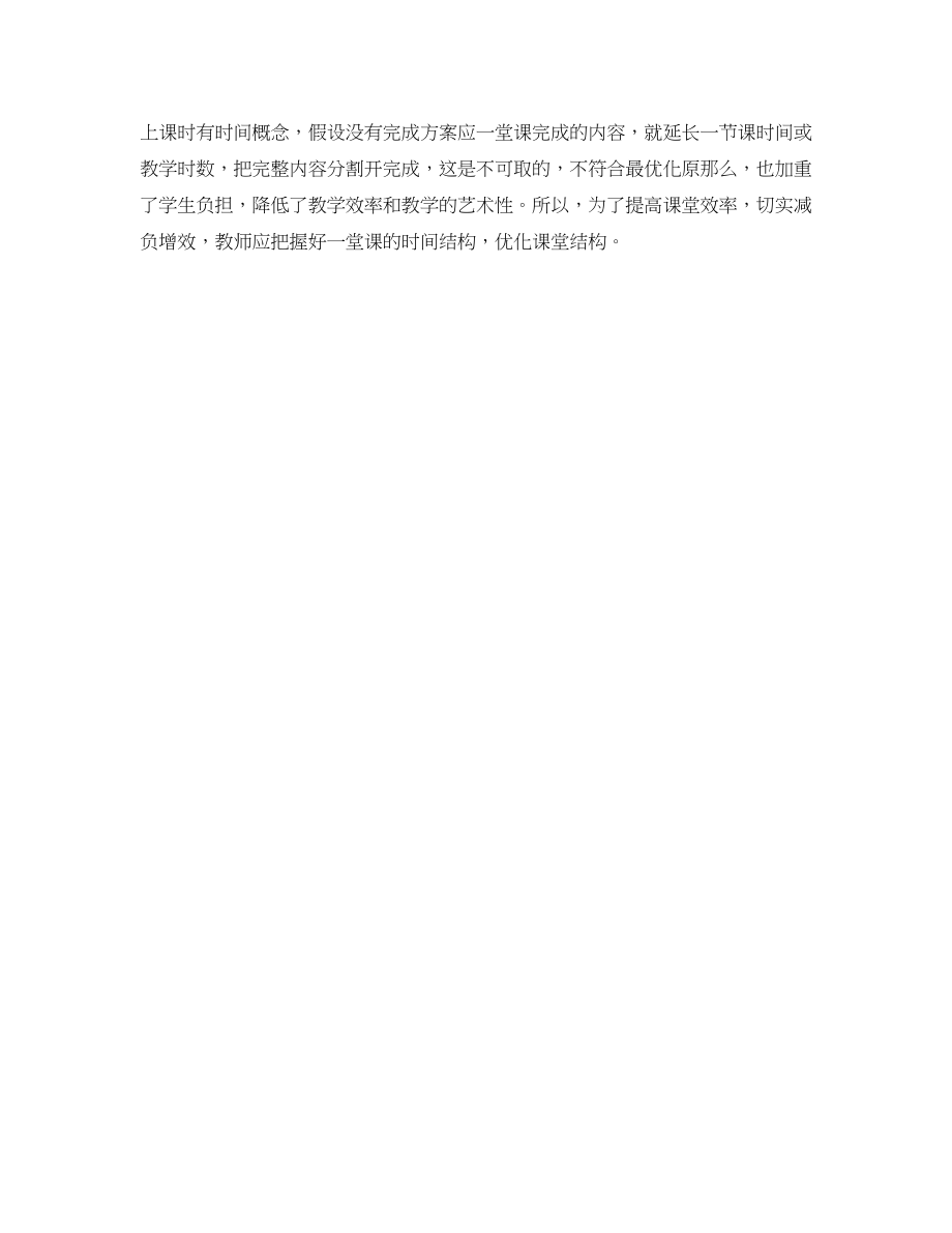 2023年教师减负工作计划范文.docx_第2页