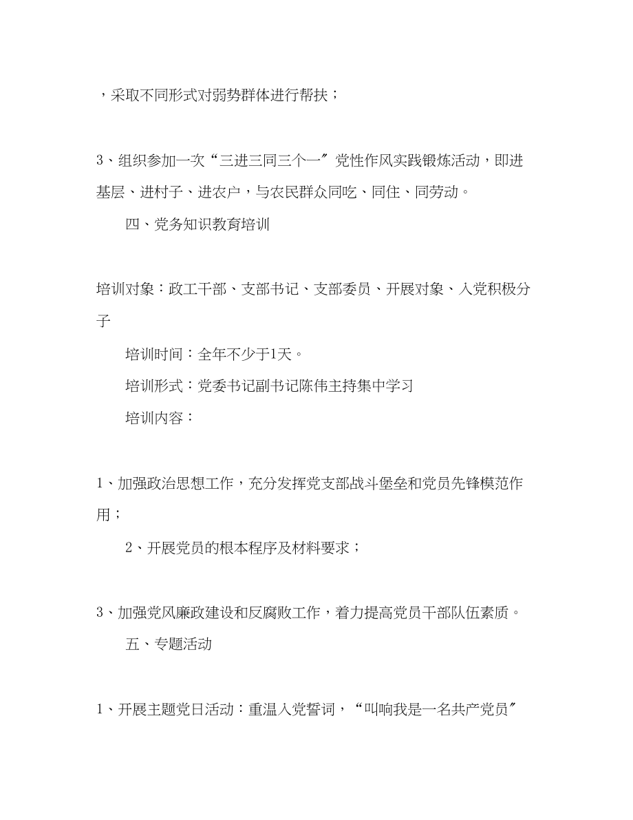 2023年学校度党员培训工作计划范文.docx_第3页