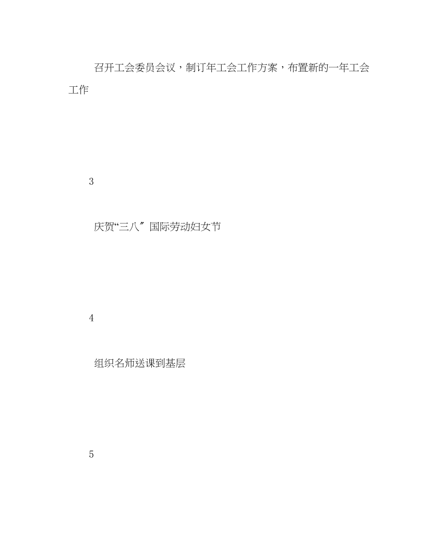 2023年学校工会范文小学工会工作计划八.docx_第3页