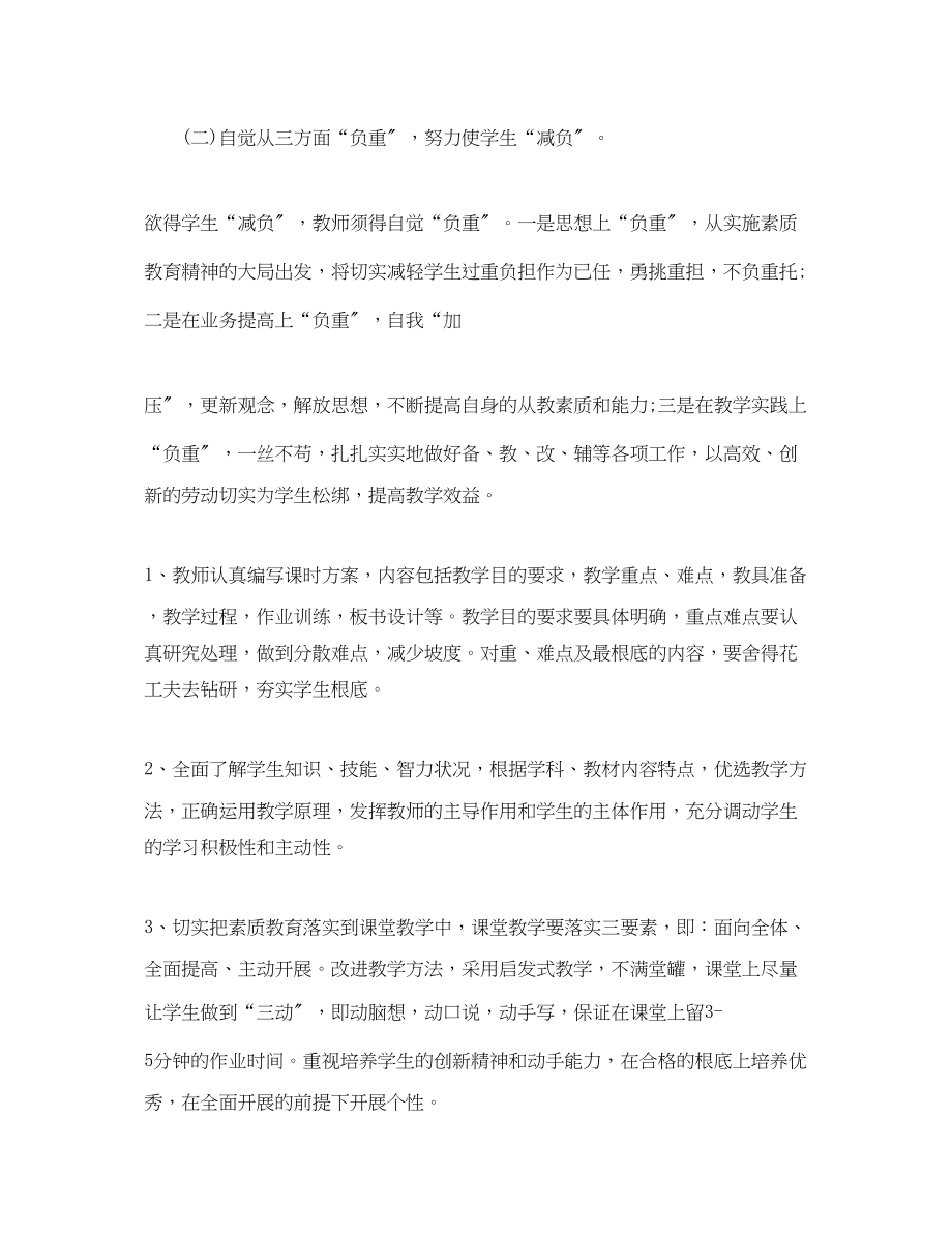 2023年小学教师减负工作计划范文.docx_第2页