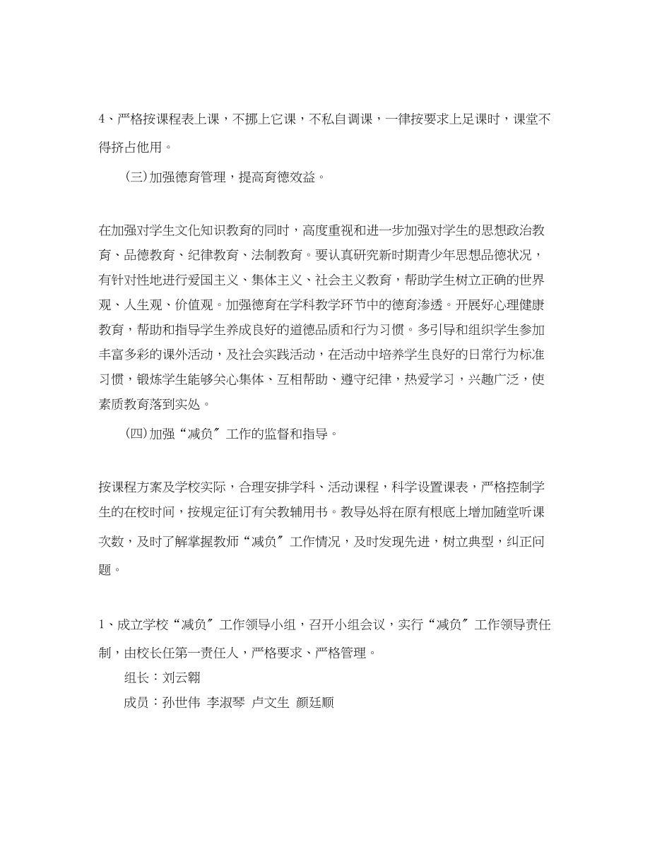 2023年小学教师减负工作计划范文.docx_第3页