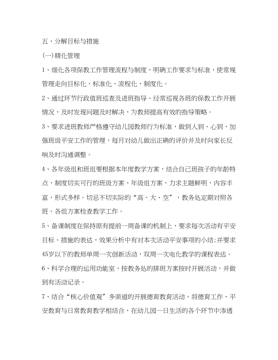 2023年幼儿园教育教学工作计划4范文.docx_第2页