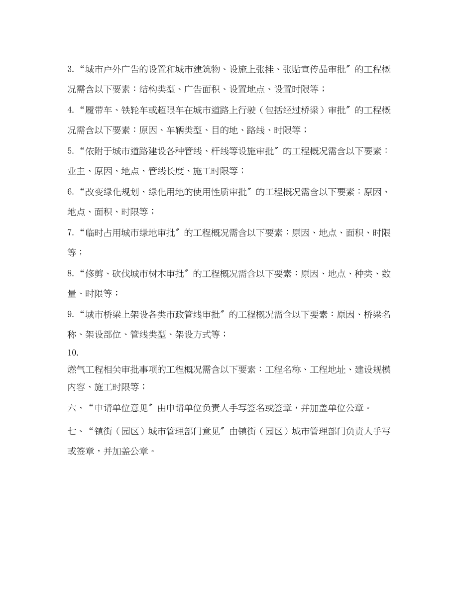 2023年样板街推进计划表2范文.docx_第2页