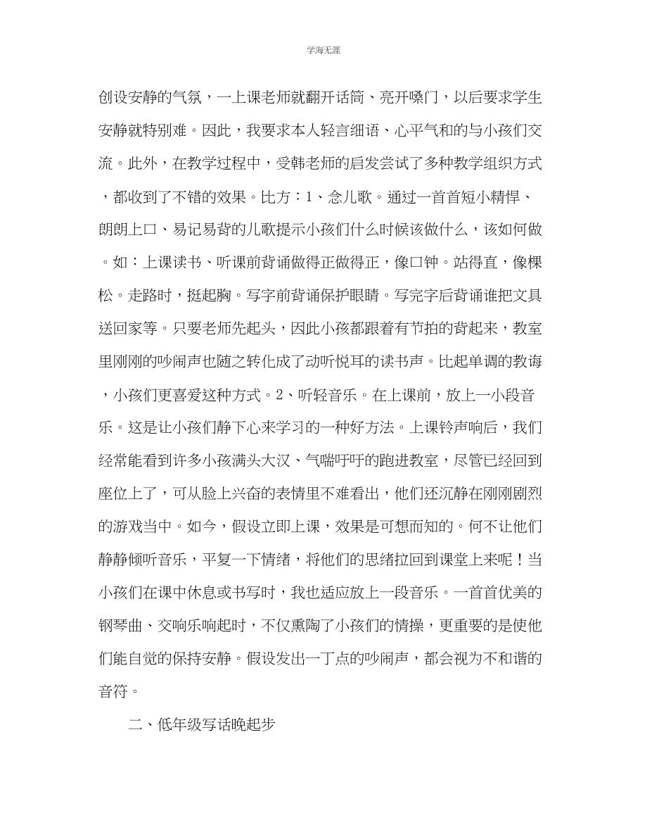 2023年教师个人计划总结读《让孩子踏上阅读快车道》有感.docx_第2页