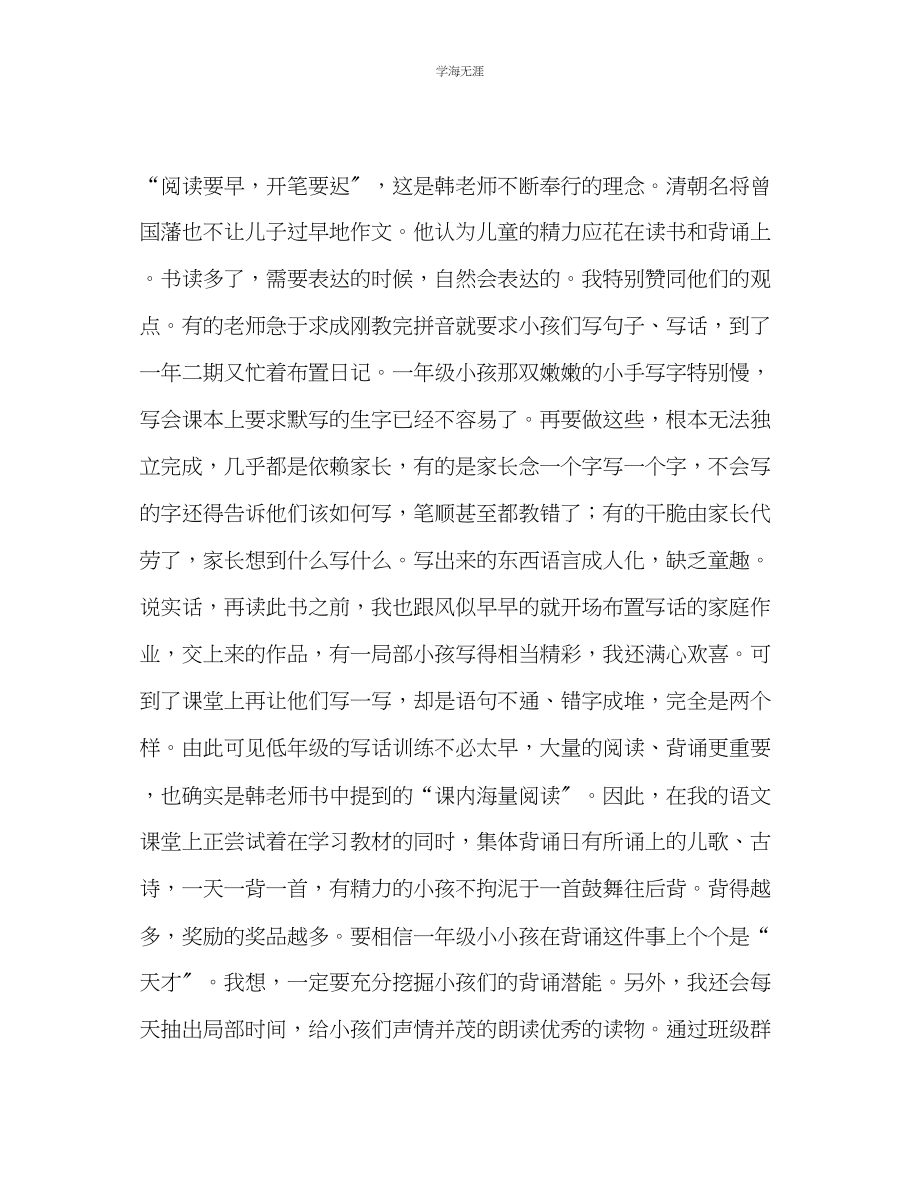 2023年教师个人计划总结读《让孩子踏上阅读快车道》有感.docx_第3页