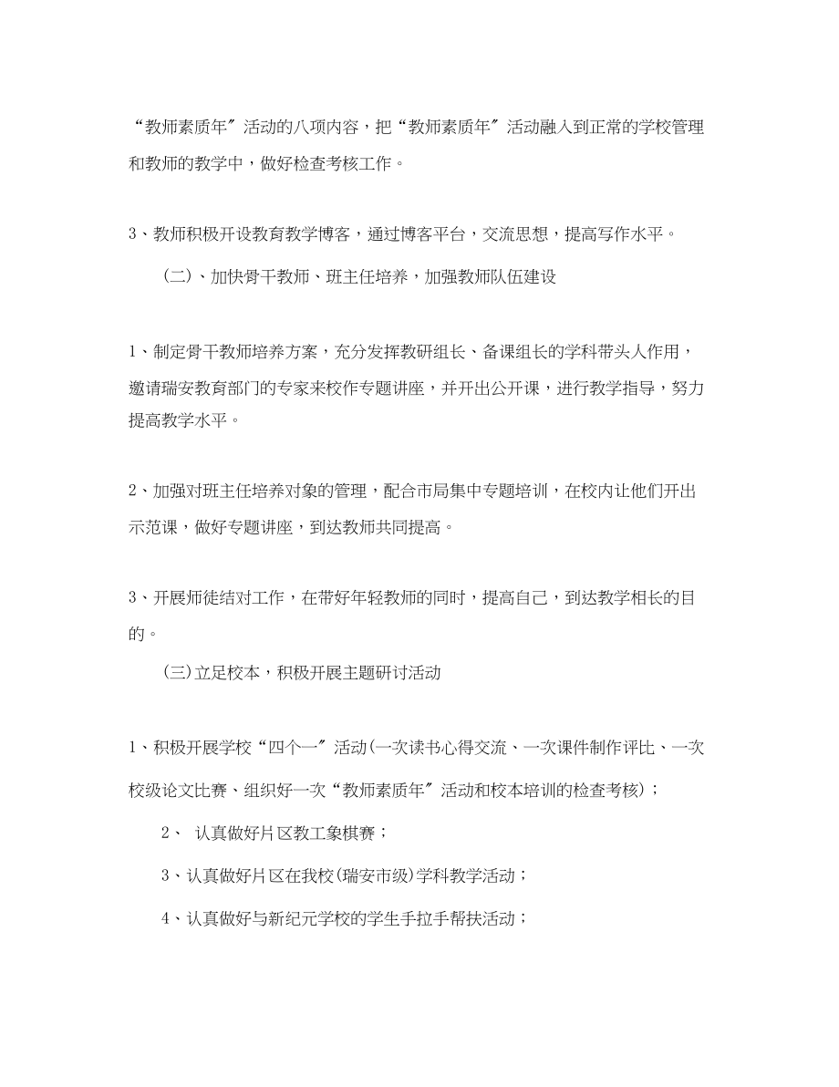 2023年学校度教师培训计划范文.docx_第2页