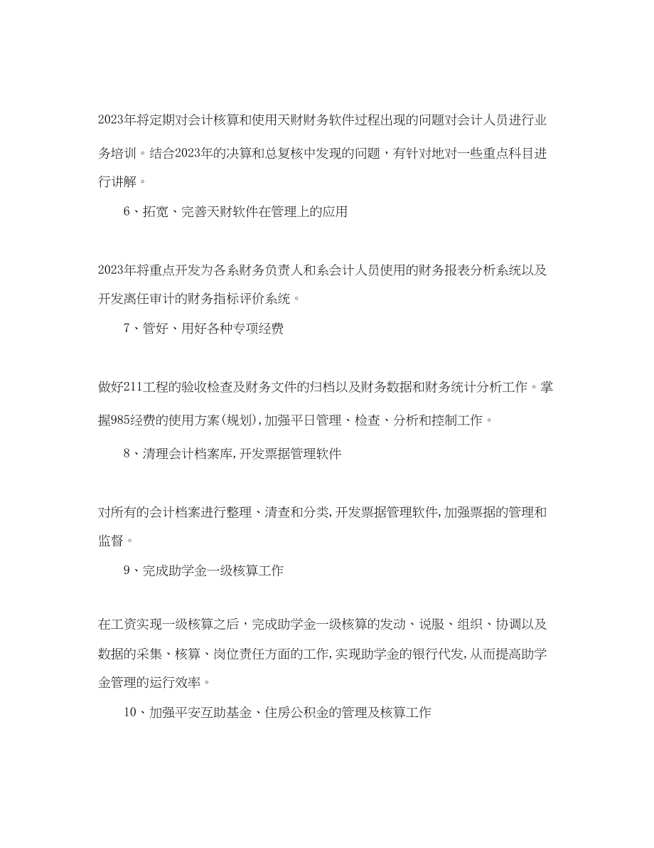 2023年学校下半财务工作计划范文.docx_第2页