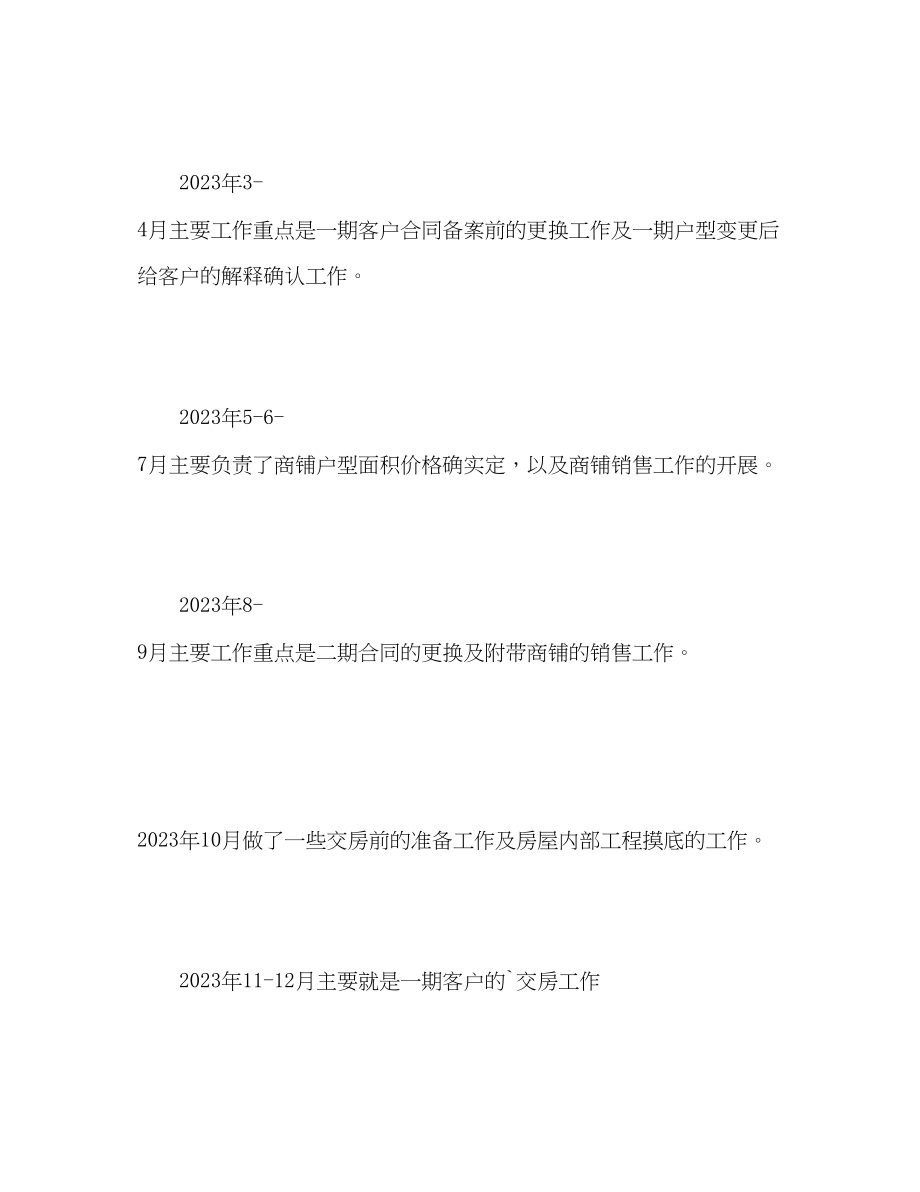 2023年客服工作计划书2范文.docx_第2页