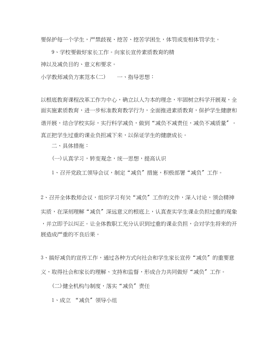 2023年小学教师减负计划范本范文.docx_第3页