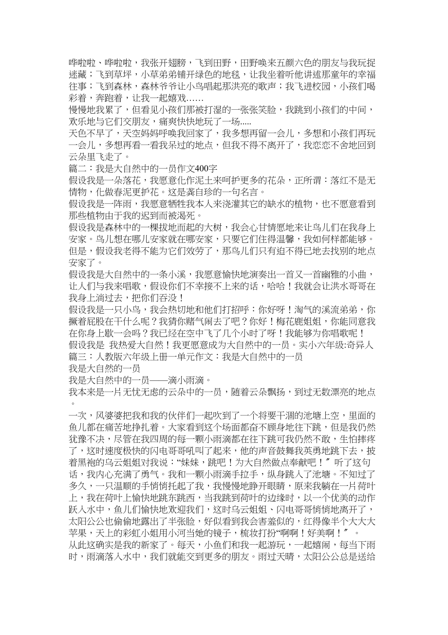 2023年我是大自然中的一员作文500字8篇范文.docx_第2页