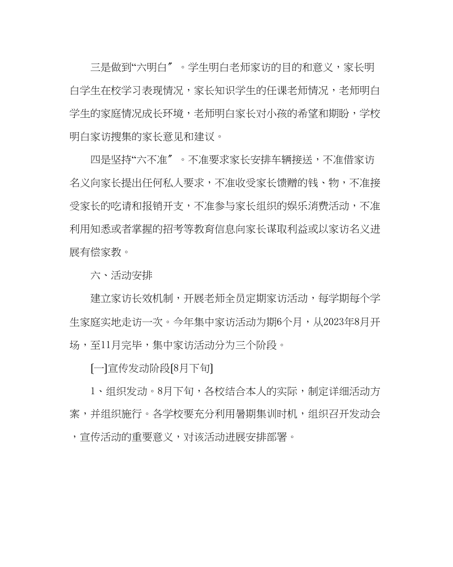 2023年政教处范文小学教师课外访万家活动实施计划.docx_第3页