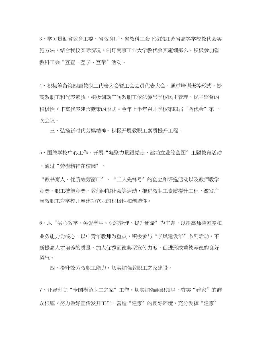 2023年学院工会工作计划报告范文.docx_第2页