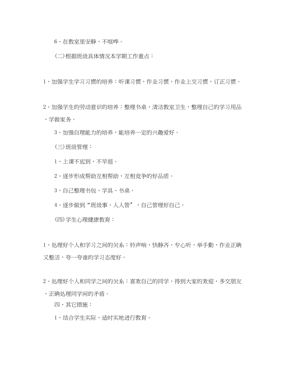 2023年小学培智班主任新学期工作计划范文.docx_第2页