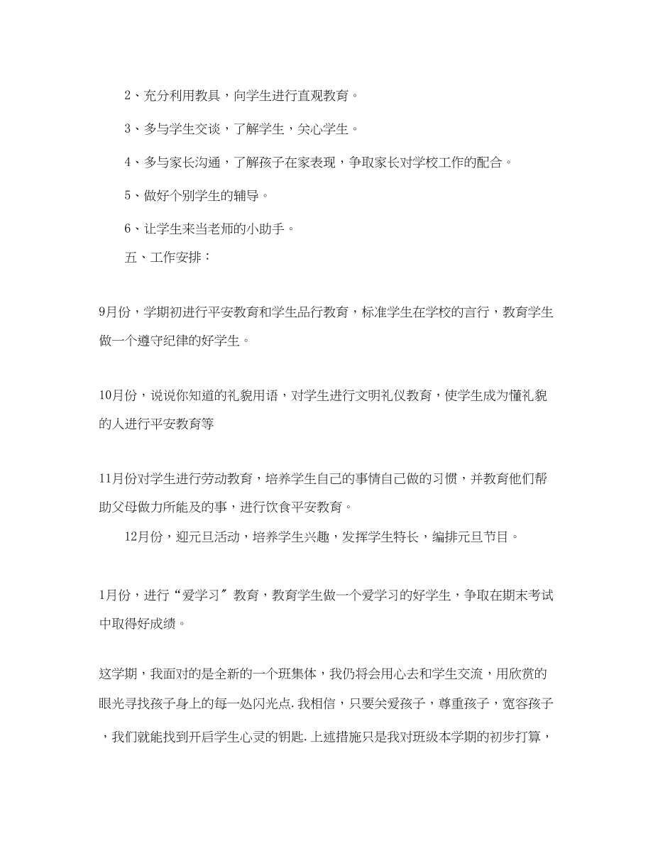 2023年小学培智班主任新学期工作计划范文.docx_第3页