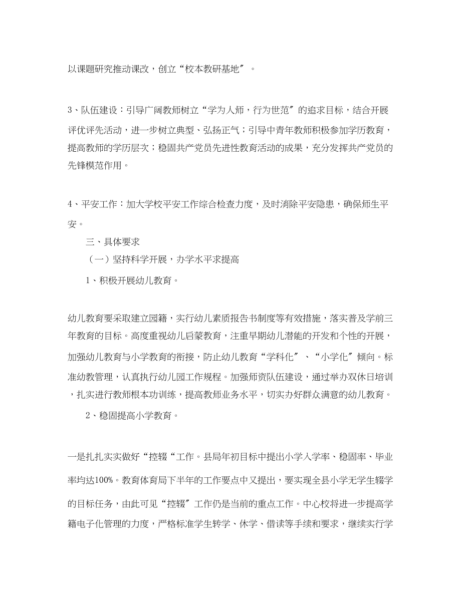 2023年厉庄镇中心小学学年度第一学期学校工作计划范文.docx_第2页