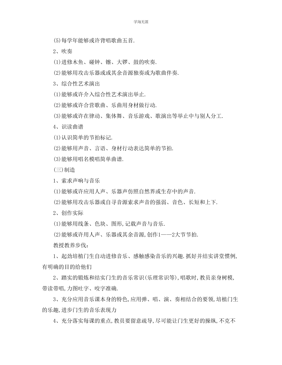 2023年工作计划小学二级上册音乐教学计划范文.docx_第2页