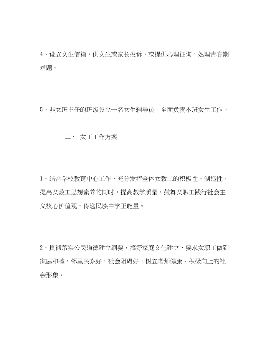 2023年政教处范文女生女工民族教育宣传档案工作计划.docx_第2页