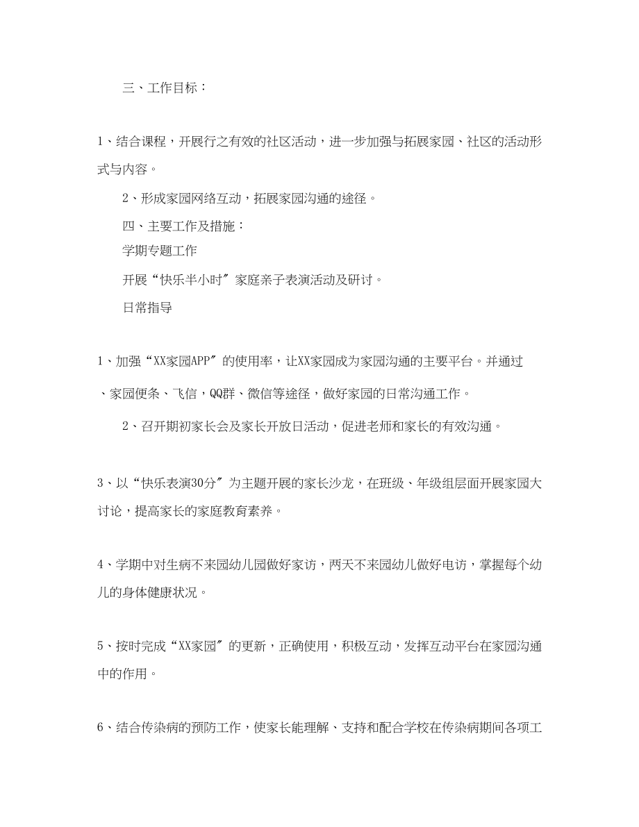 2023年小班上学期家长工作计划例文范文.docx_第2页