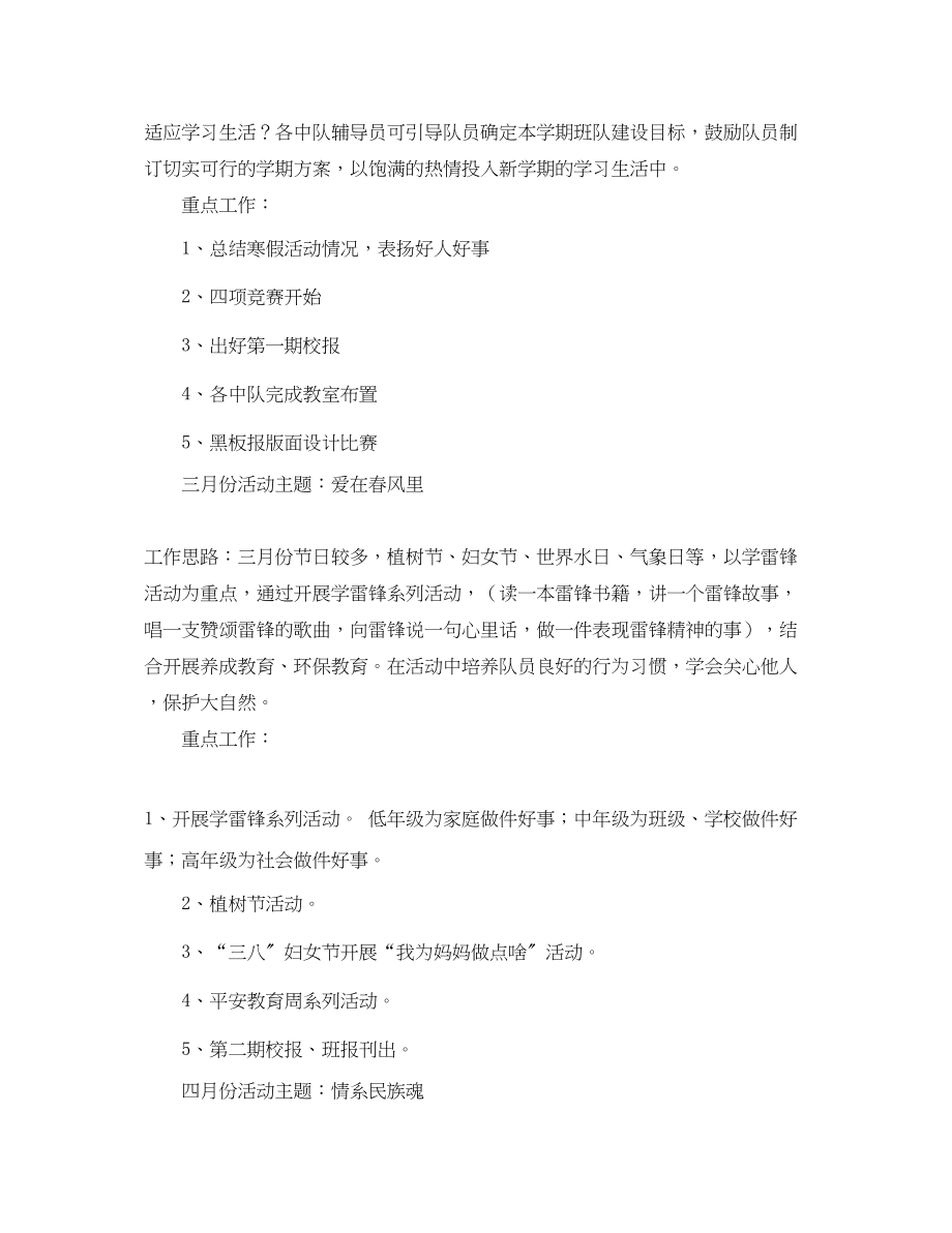 2023年学年第二学期少先队工作计划指导思想范文.docx_第3页