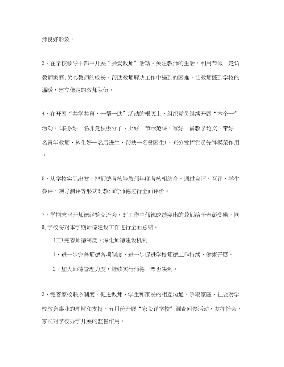 2023年小学教师个人师德计划范文.docx_第3页