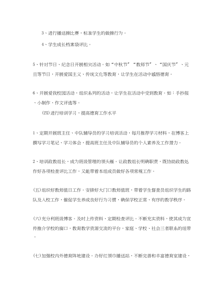 2023年小学教导处的工作计划范文.docx_第3页