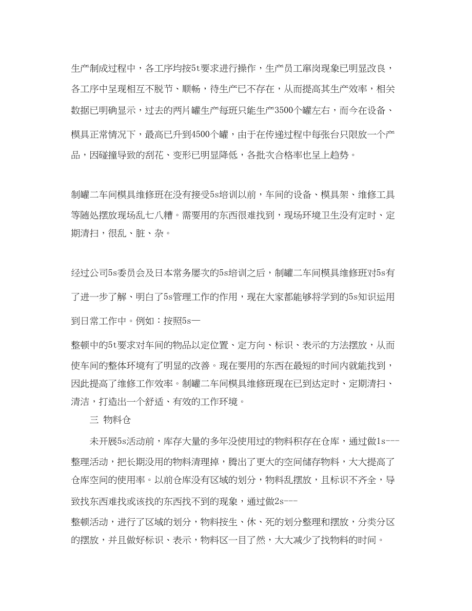 2023年模具工程师工作计划范文.docx_第3页