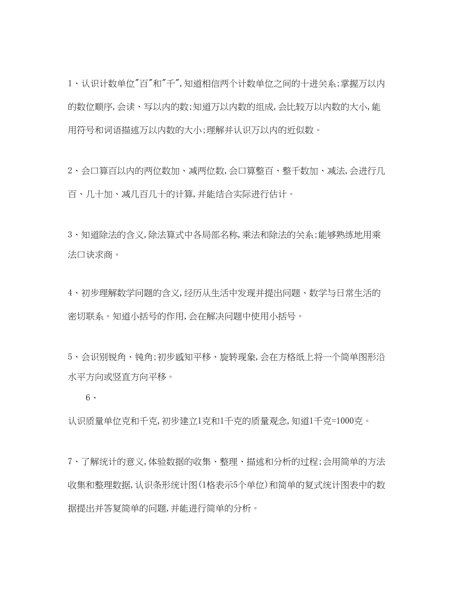 2023年小学二年级数学教师的教学计划范文.docx_第2页