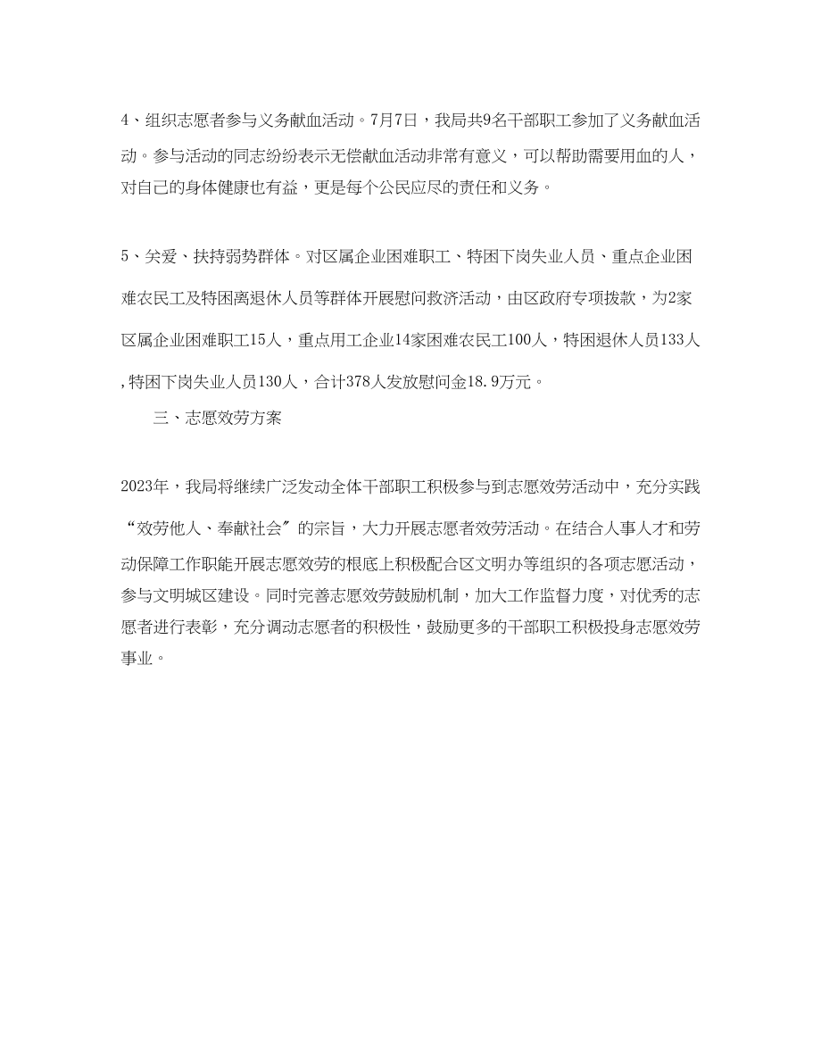 2023年志愿者实施工作总结与计划范文.docx_第2页