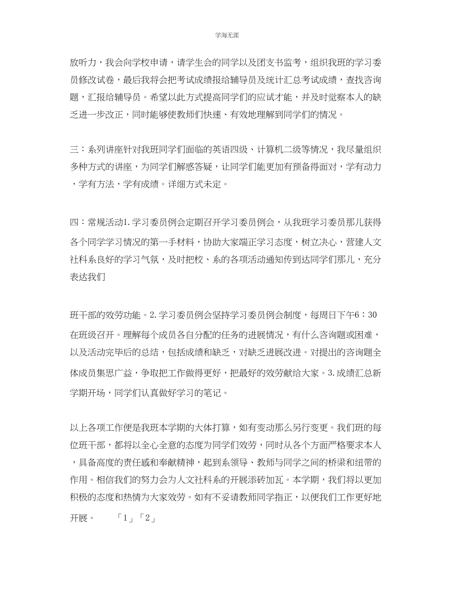 2023年工商管理系新学期学习工作计划范文.docx_第2页