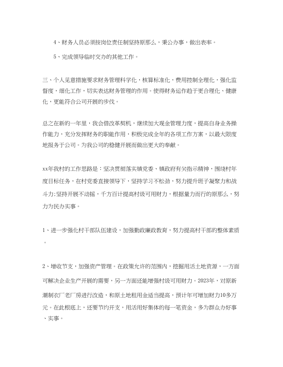 2023年如何制定个人工作计划范文.docx_第2页