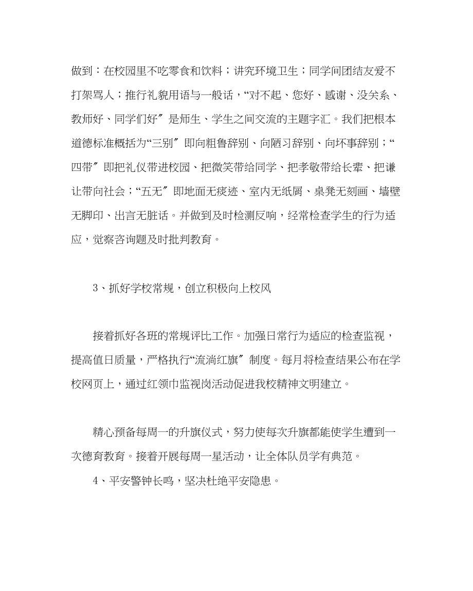 2023年少先队工作范文德育（少先队）工作计划.docx_第2页