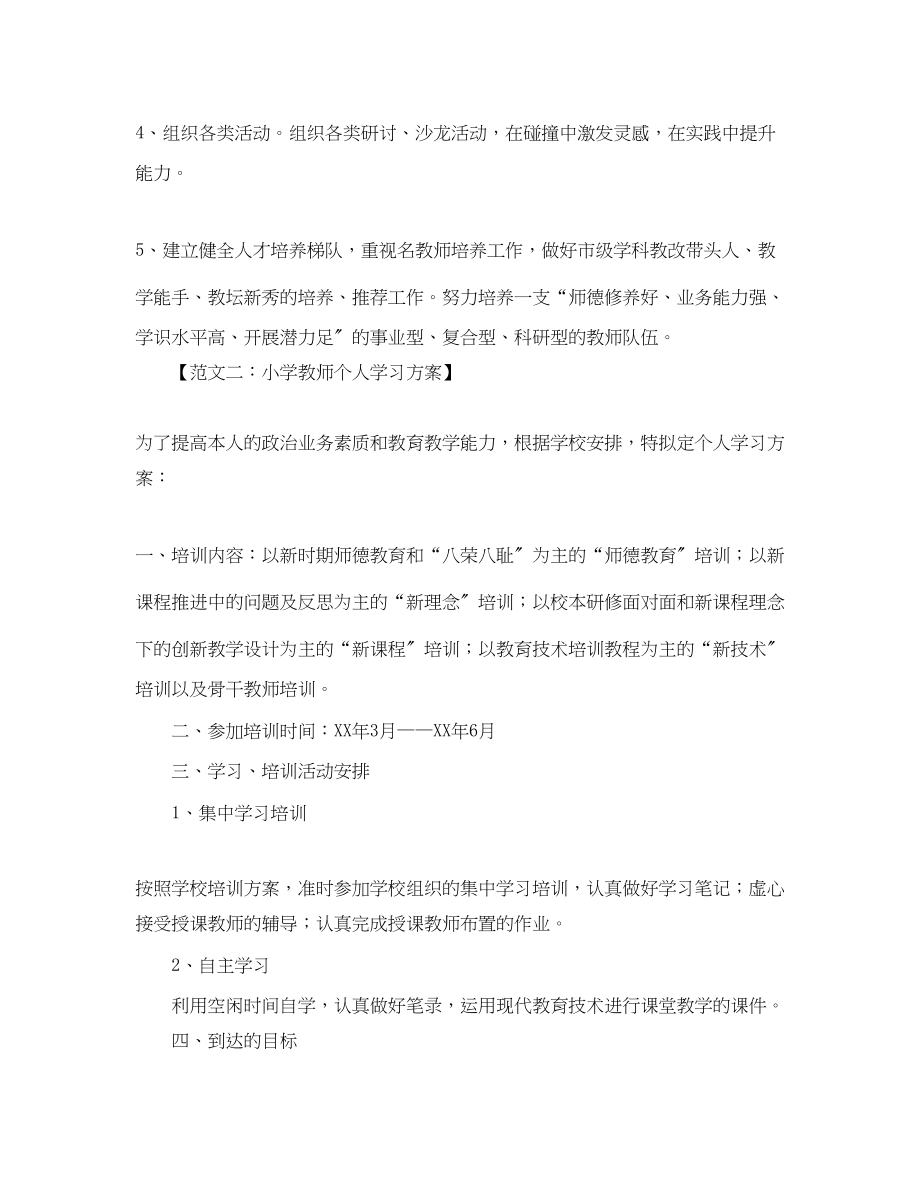 2023年小学教师个人学习计划集范文.docx_第2页