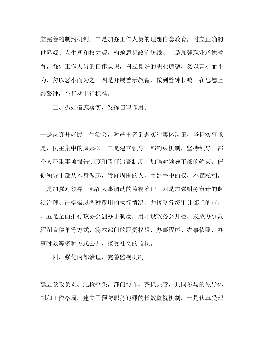 2023年县交通运输局党风廉政建设工作计划范文.docx_第2页