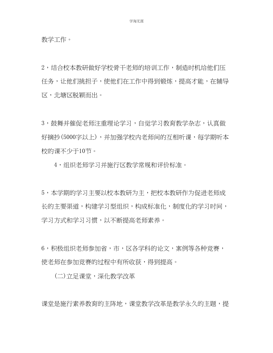 2023年教师新学期个人工作计划1.docx_第2页