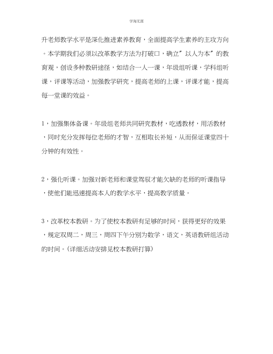 2023年教师新学期个人工作计划1.docx_第3页