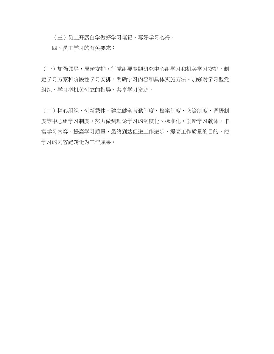 2023年员工学习工作计划范文.docx_第2页