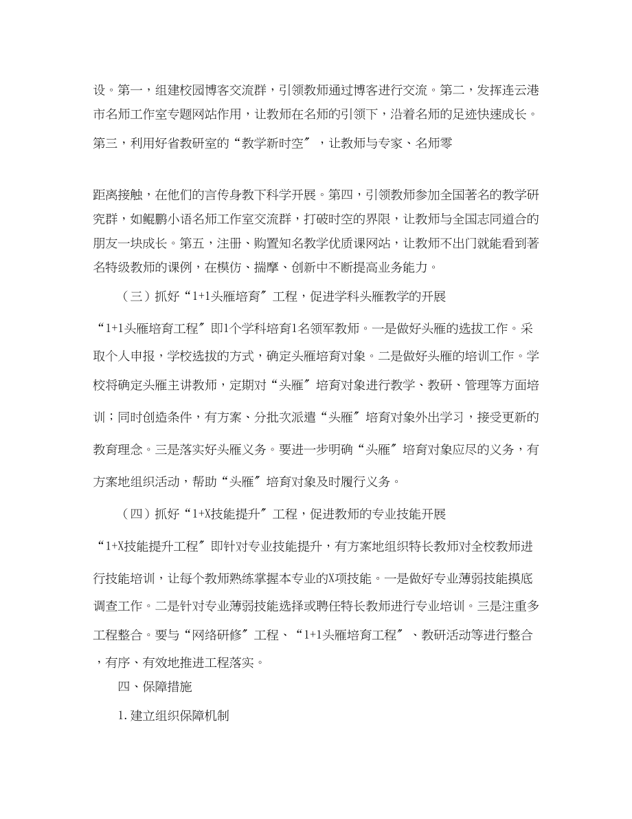 2023年教师专业发展工作计划范文.docx_第2页