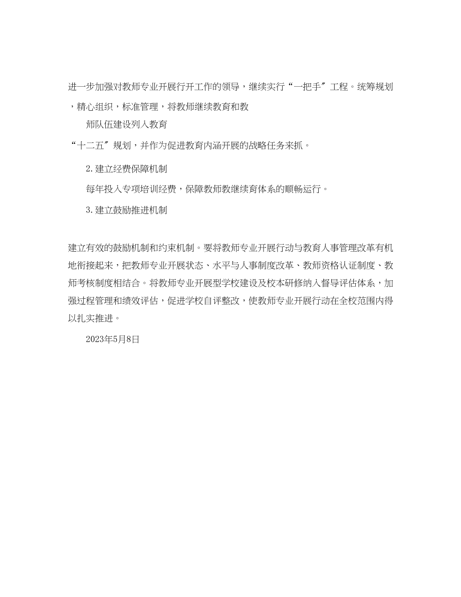 2023年教师专业发展工作计划范文.docx_第3页