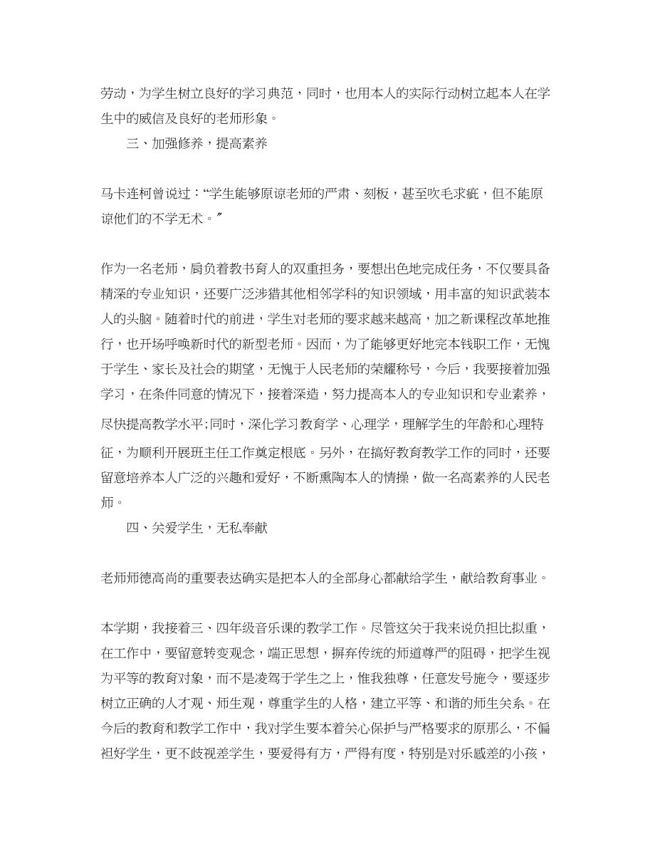 2023年下半教师工作计划范文.docx_第2页