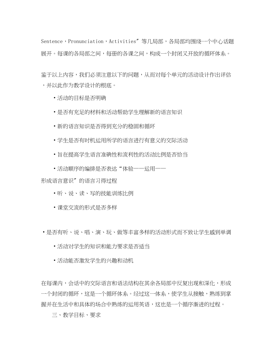 2023年小学第二学期英语教师工作计划模板范文.docx_第2页