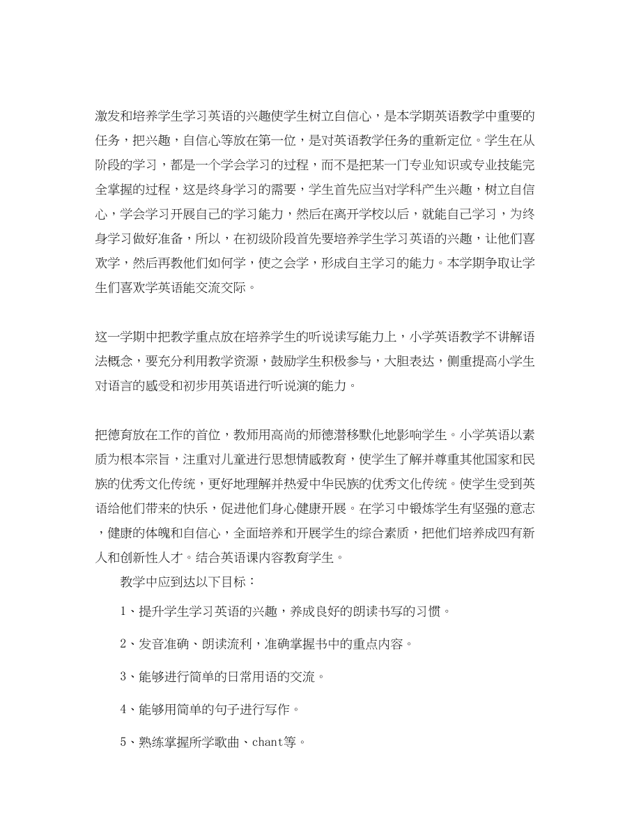 2023年小学第二学期英语教师工作计划模板范文.docx_第3页