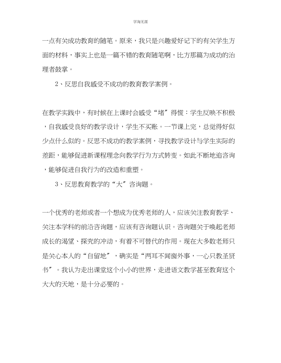 2023年教师个人计划总结读教育教学随笔有感.docx_第2页