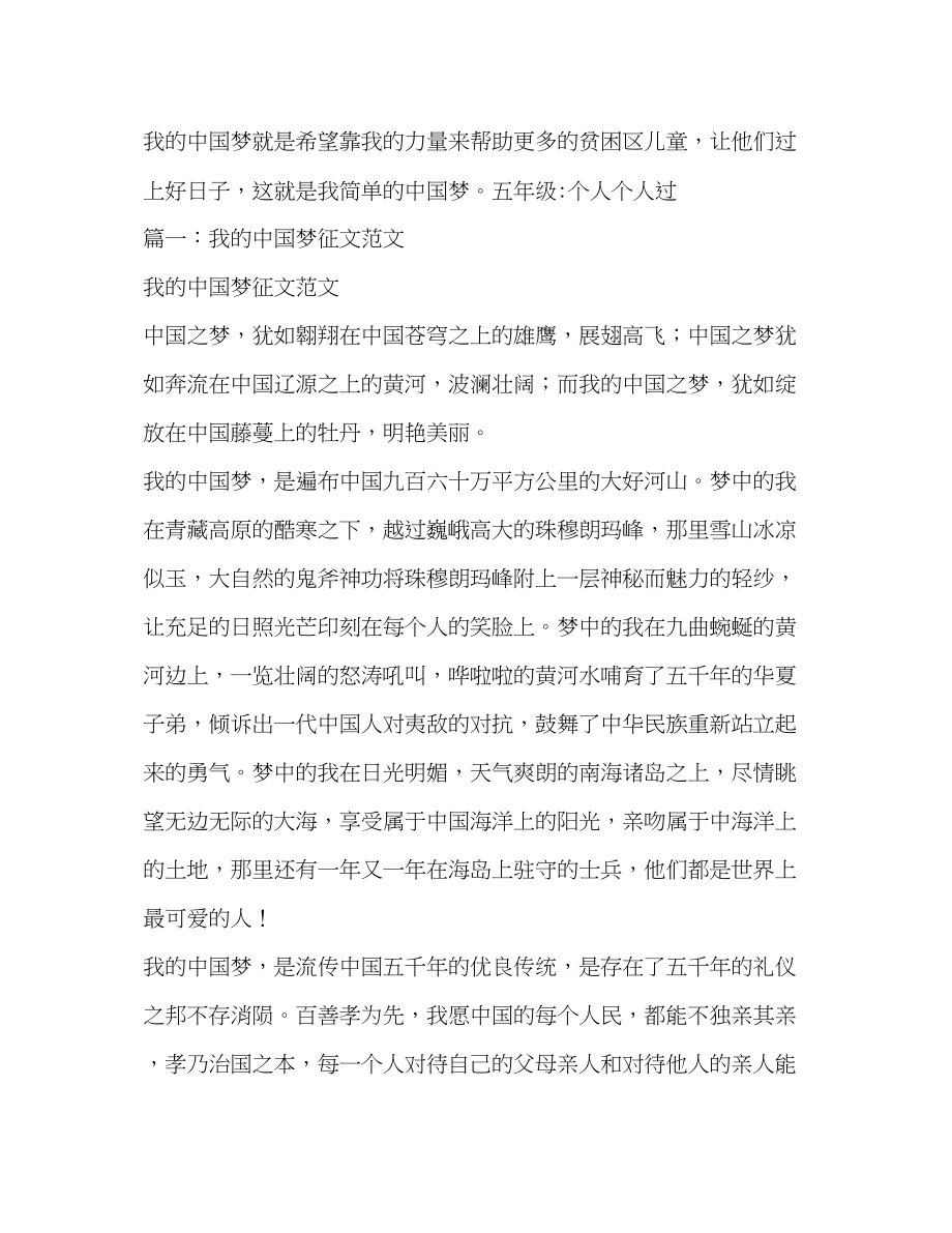 2023年我的中国梦作文500字.docx_第2页