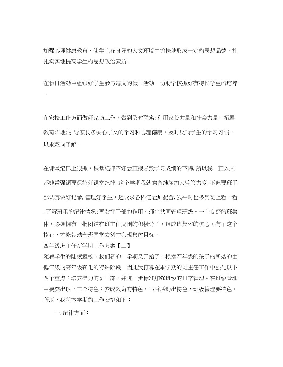 2023年教师两学一做学习计划2范文.docx_第2页