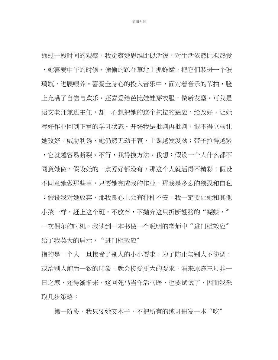 2023年教师个人计划总结读《做一个聪明的老师》有感.docx_第2页