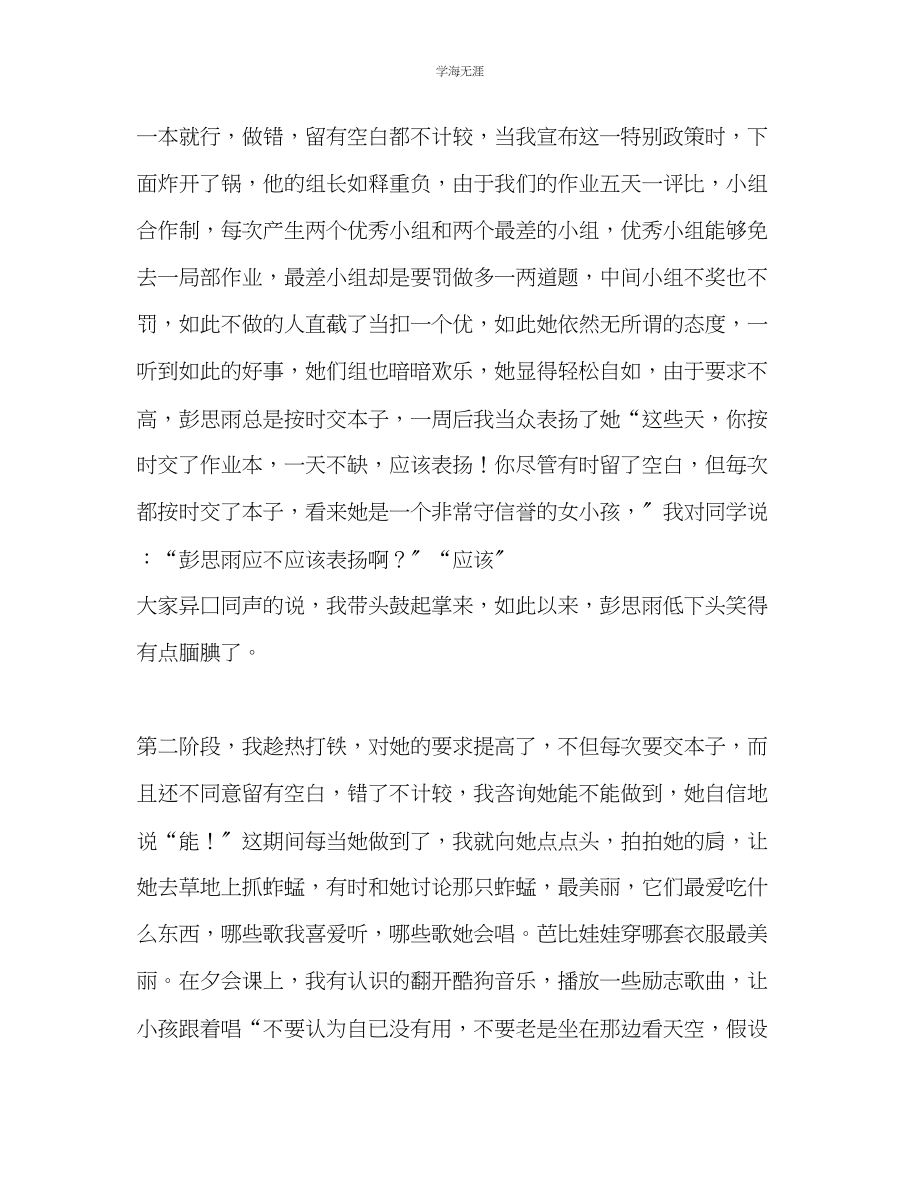 2023年教师个人计划总结读《做一个聪明的老师》有感.docx_第3页