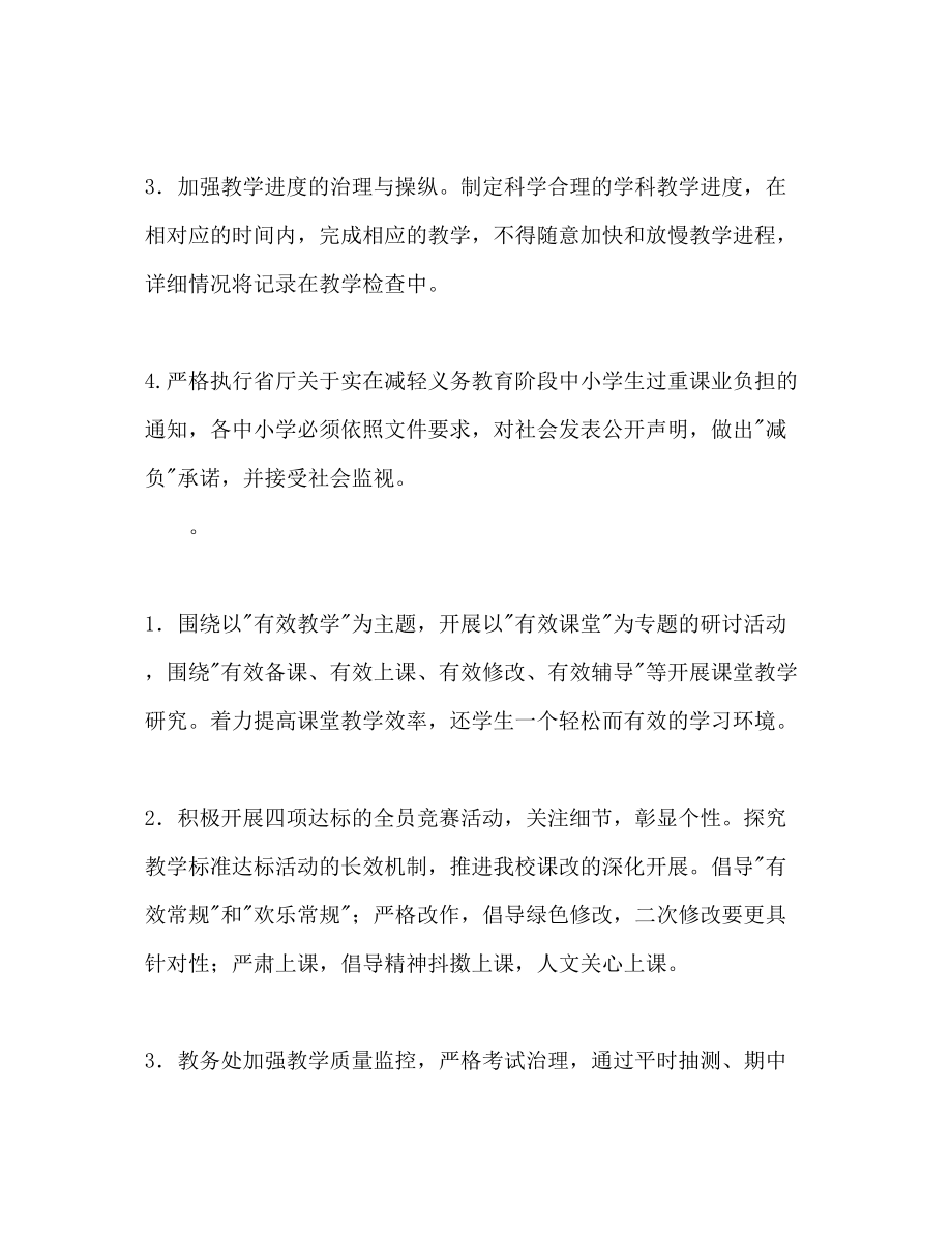 2023年学第二学期教导工作计划范文.docx_第2页