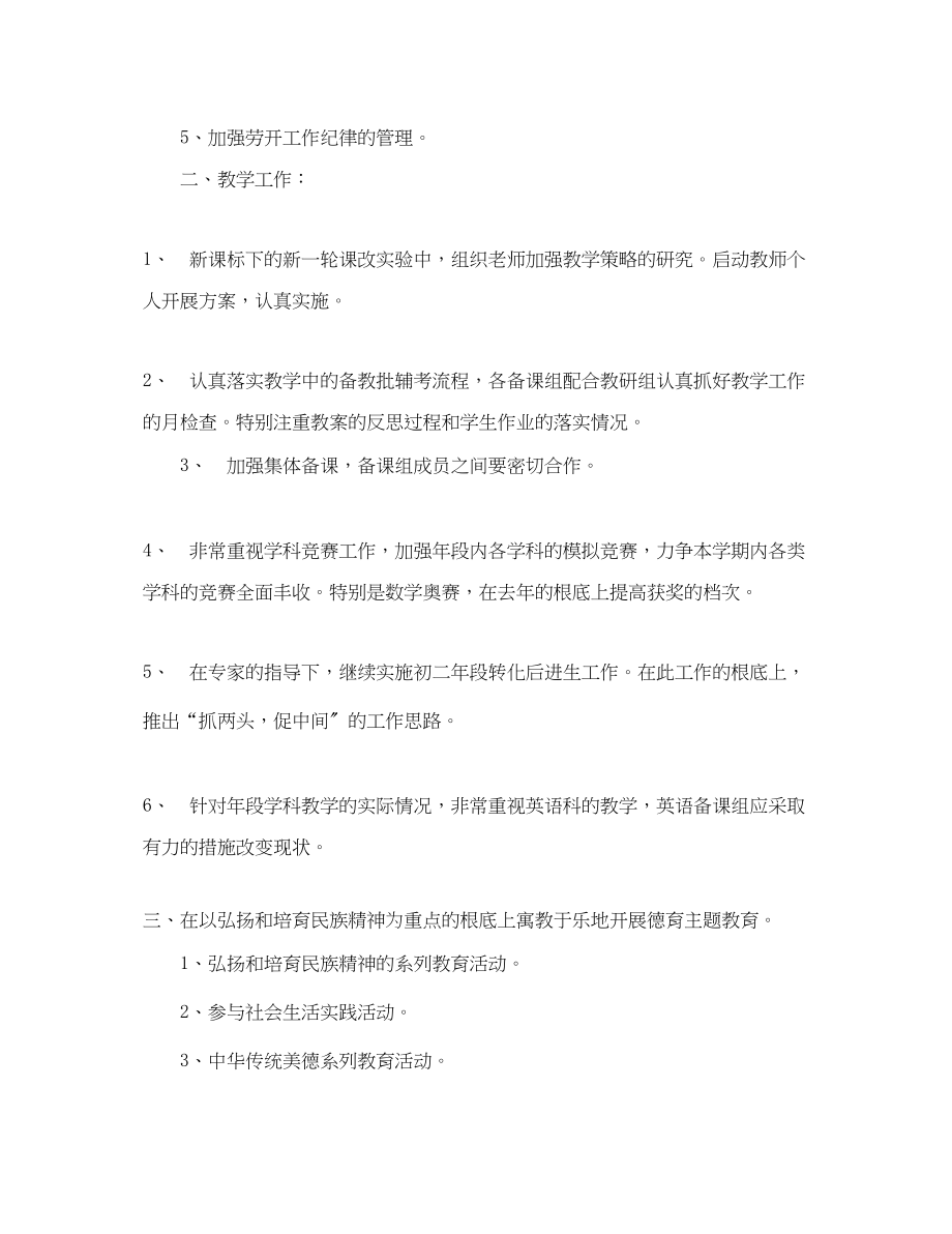 2023年厦门英才学校部初二段工作计划—学年度第二学期范文.docx_第2页