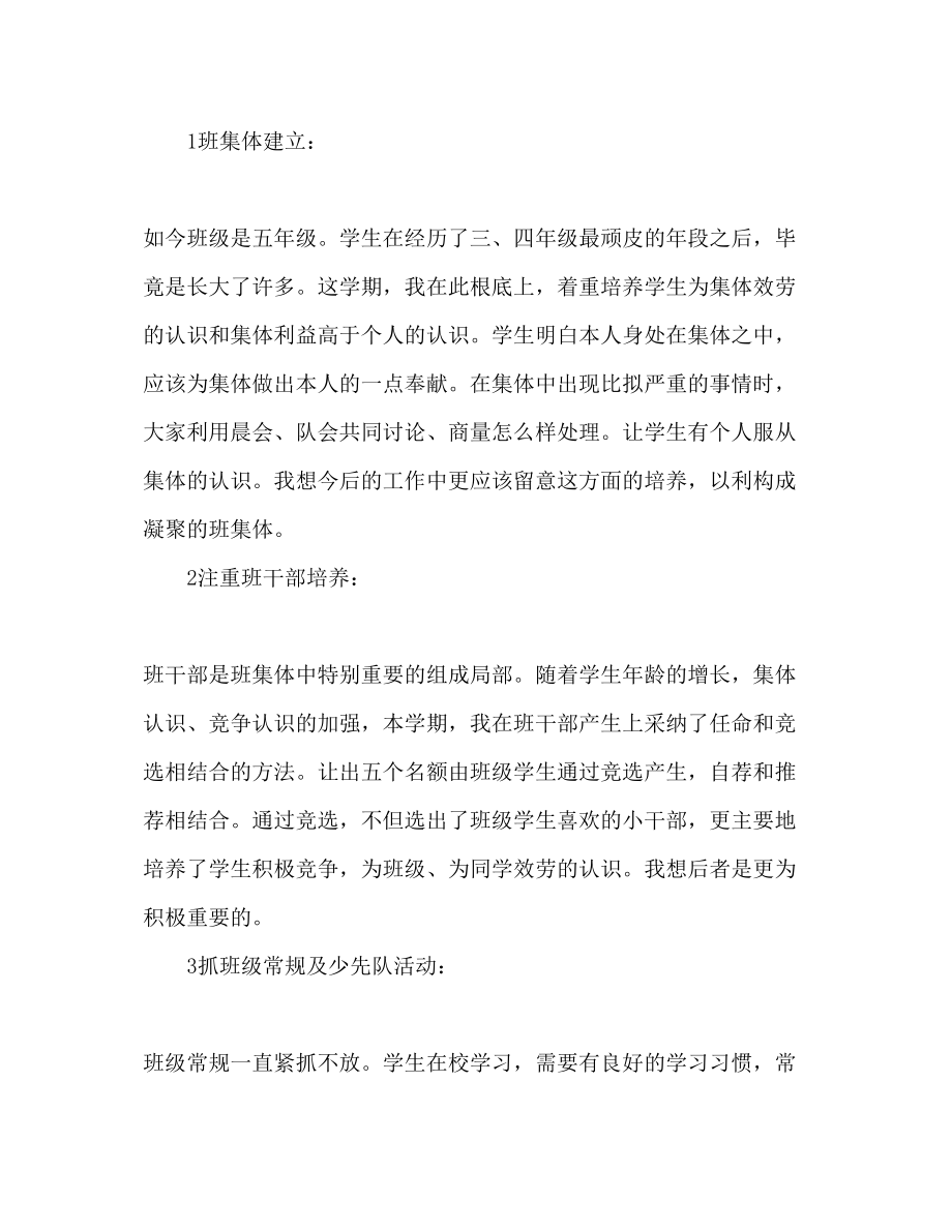 2023年五级语文教师下半工作计划范文.docx_第2页